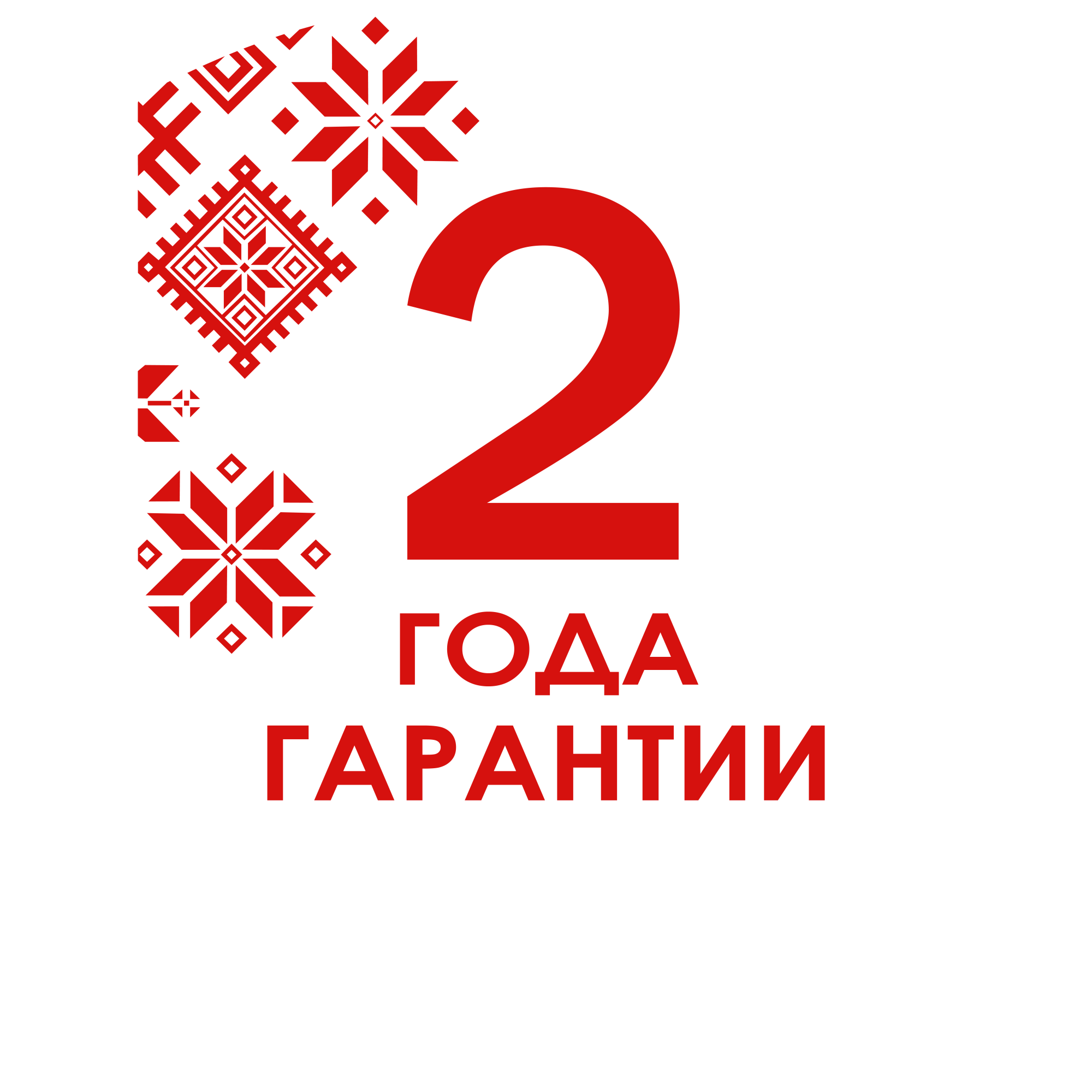 Увеличиваем  срок гарантии до 2 лет!